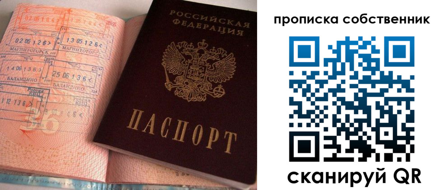 прописка в Бакале