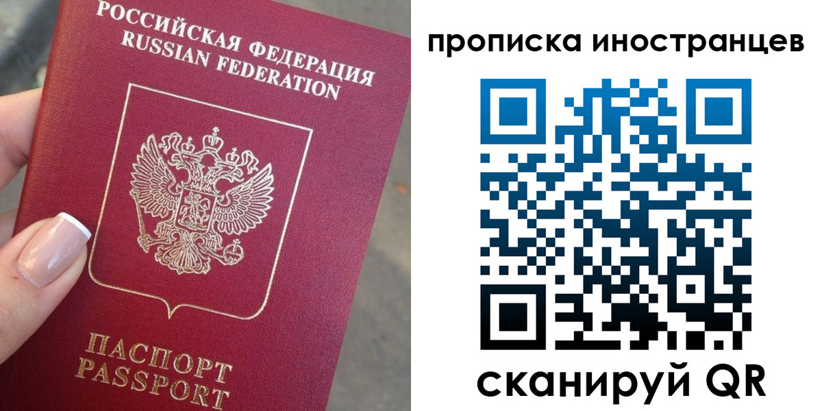 временная регистрация недорого в Бакале