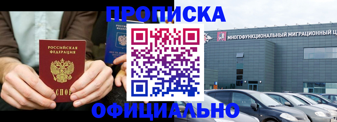 временная регистрация законно в Бакале