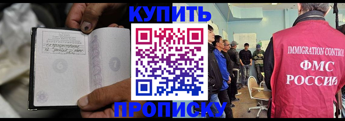 прописка иностранных граждан в Бакале