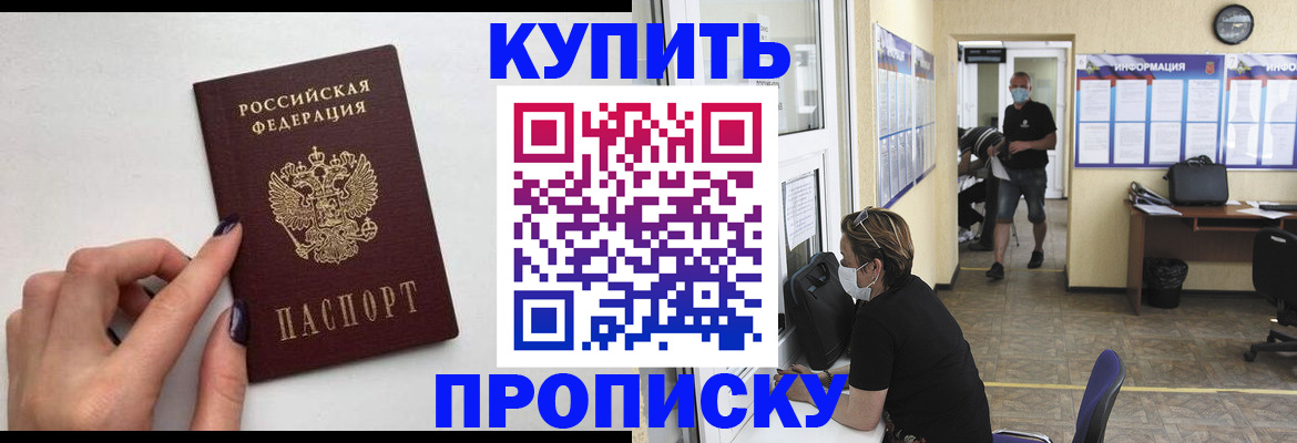 прописка гарантия в Бакале