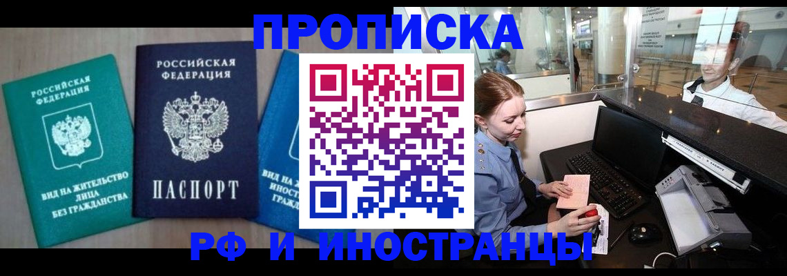 прописка законно в Бакале