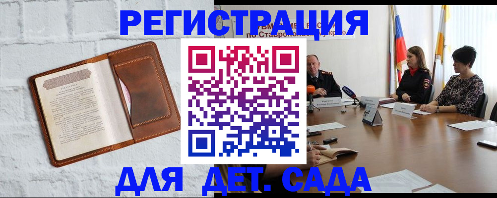 временная прописка в Бакале