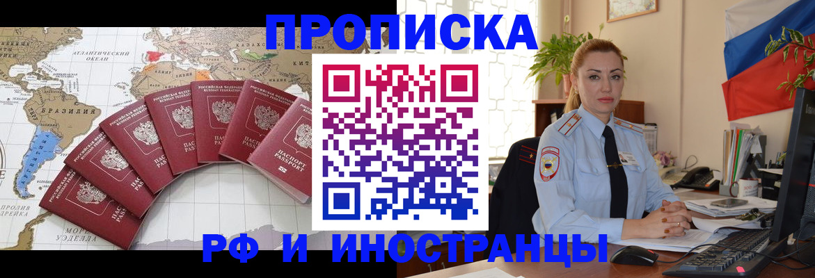 временная регистрация 2025 в Бакале