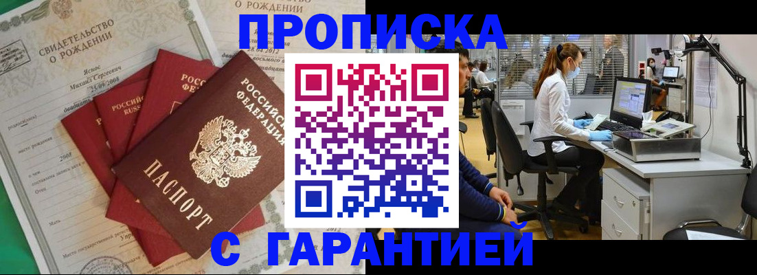 прописка ребенка в Бакале