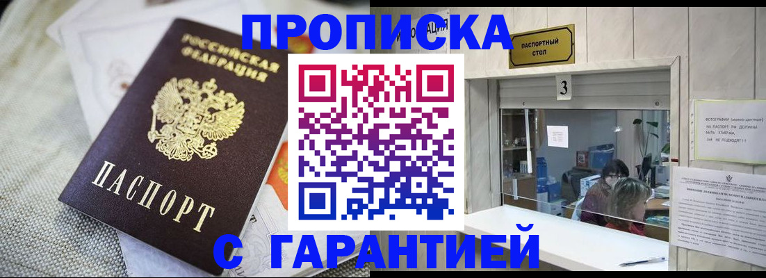 прописка для кредита в Бакале